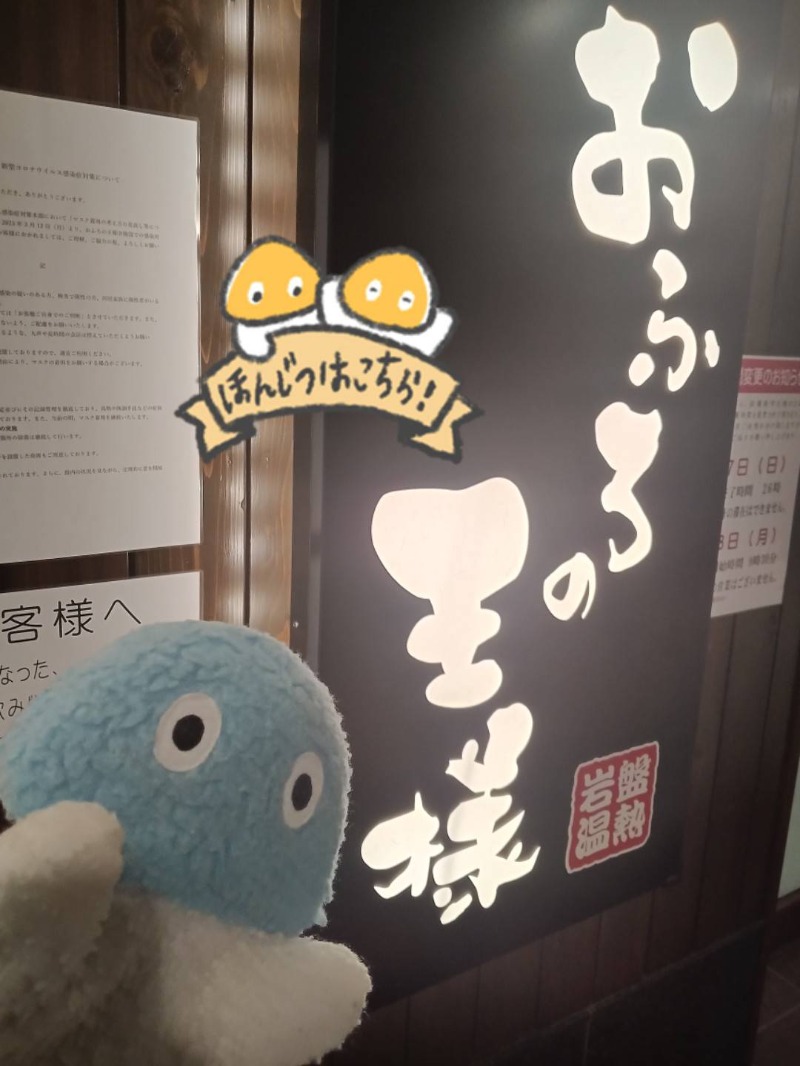 Mononeさんのおふろの王様 大井町店のサ活写真