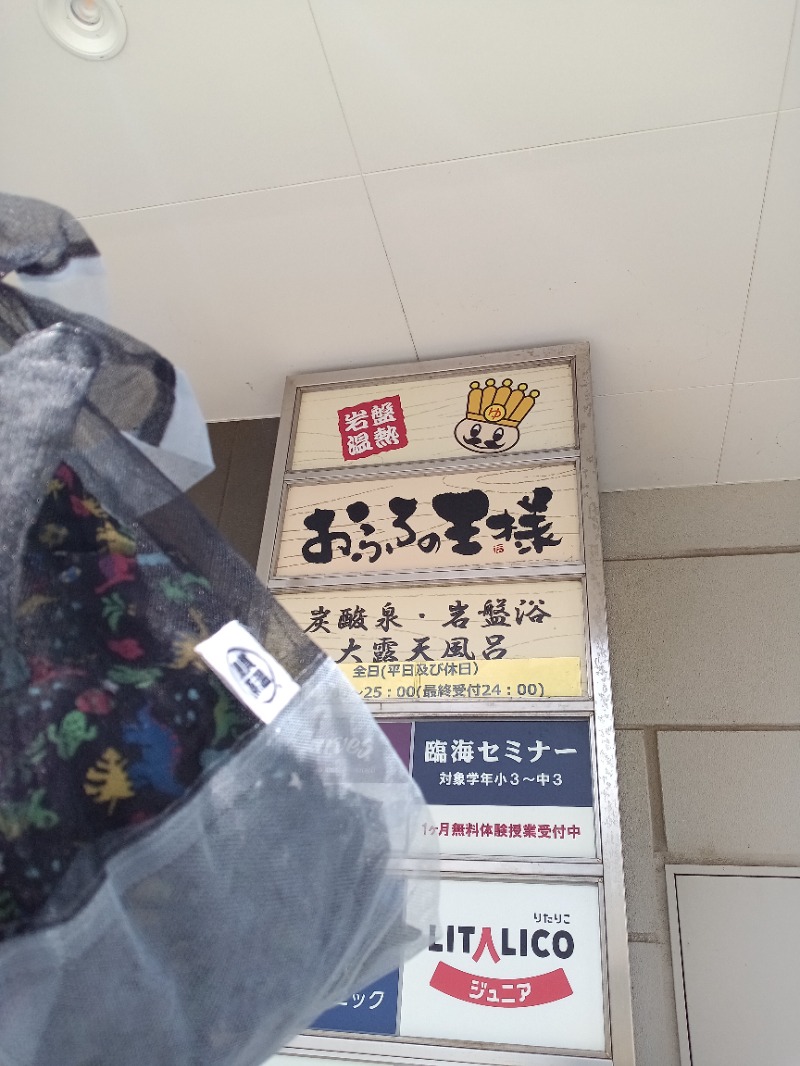 Mononeさんのおふろの王様 高座渋谷駅前店のサ活写真