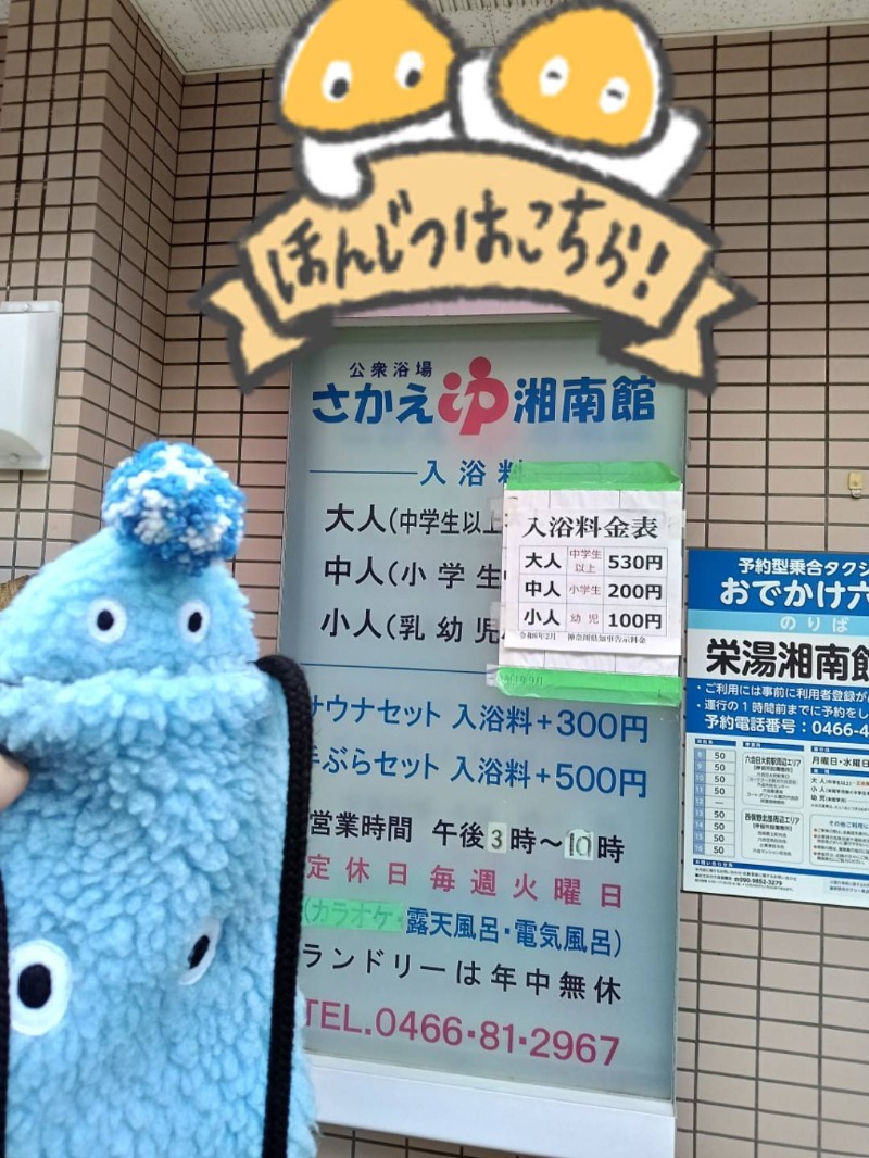 Mononeさんの栄湯湘南館のサ活写真