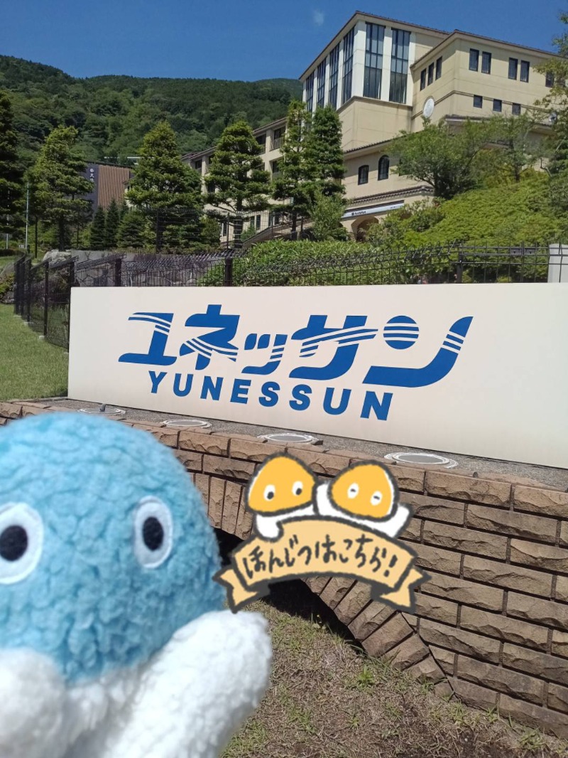 Mononeさんの箱根小涌園ユネッサンのサ活写真
