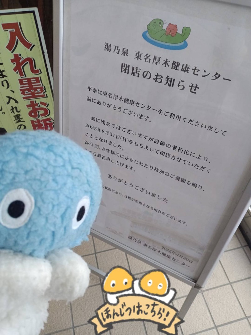 Mononeさんの湯乃泉 東名厚木健康センターのサ活写真