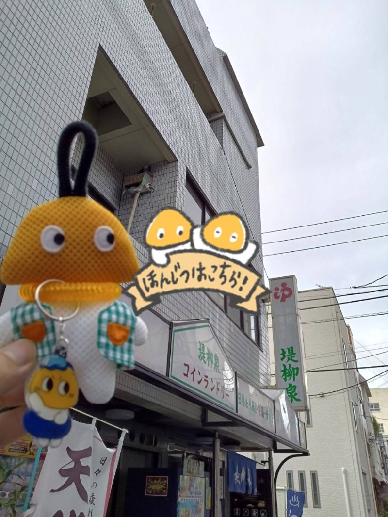 Mononeさんの堤柳泉(ていりゅうせん)のサ活写真