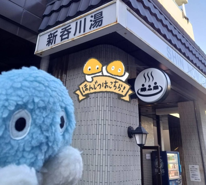 Mononeさんの新呑川湯のサ活写真