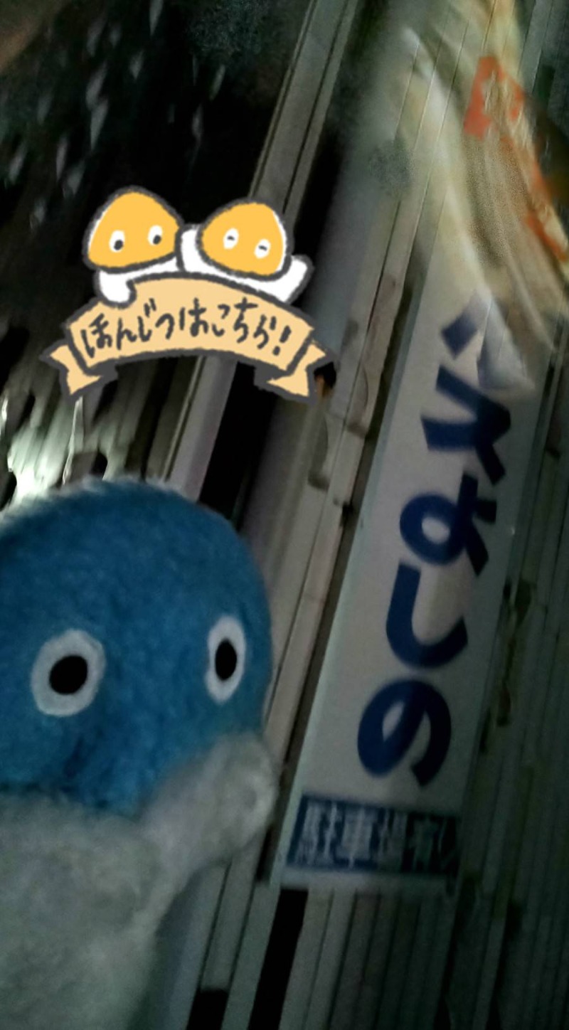 Mononeさんのヘルスよしののサ活写真
