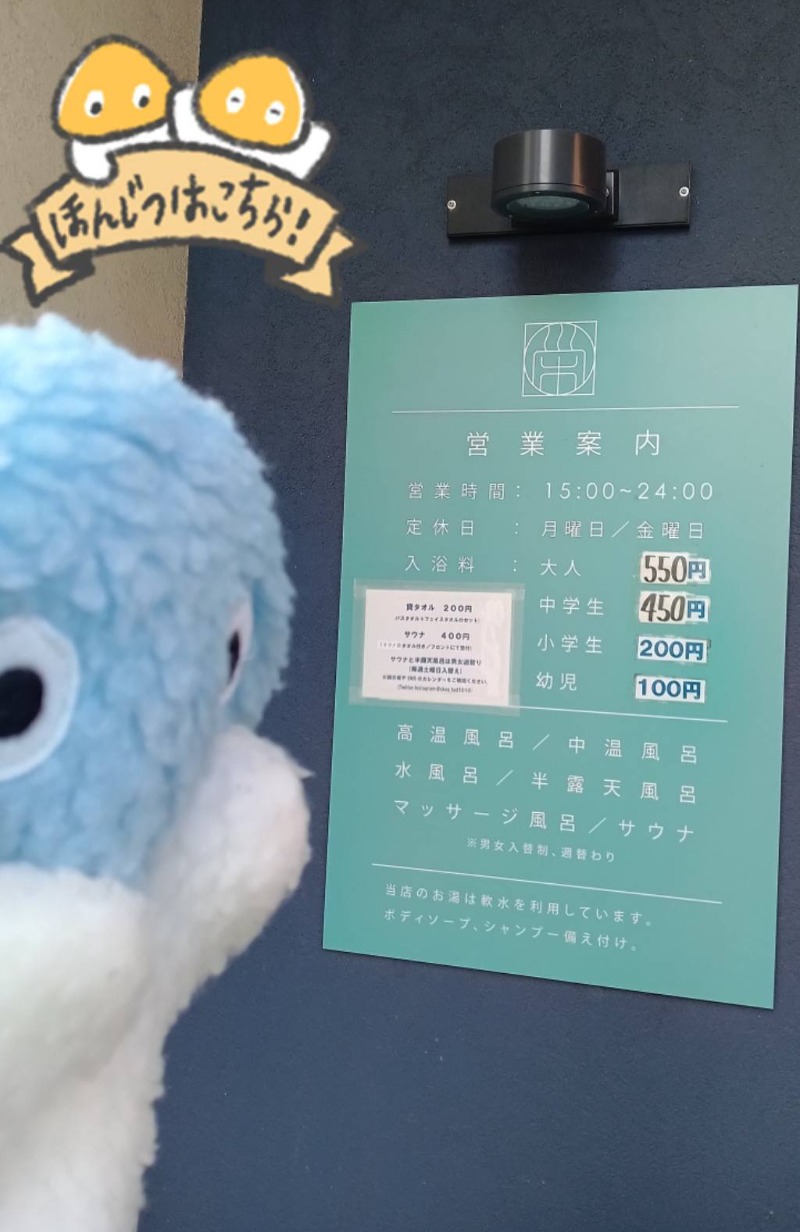 Mononeさんの栄湯のサ活写真