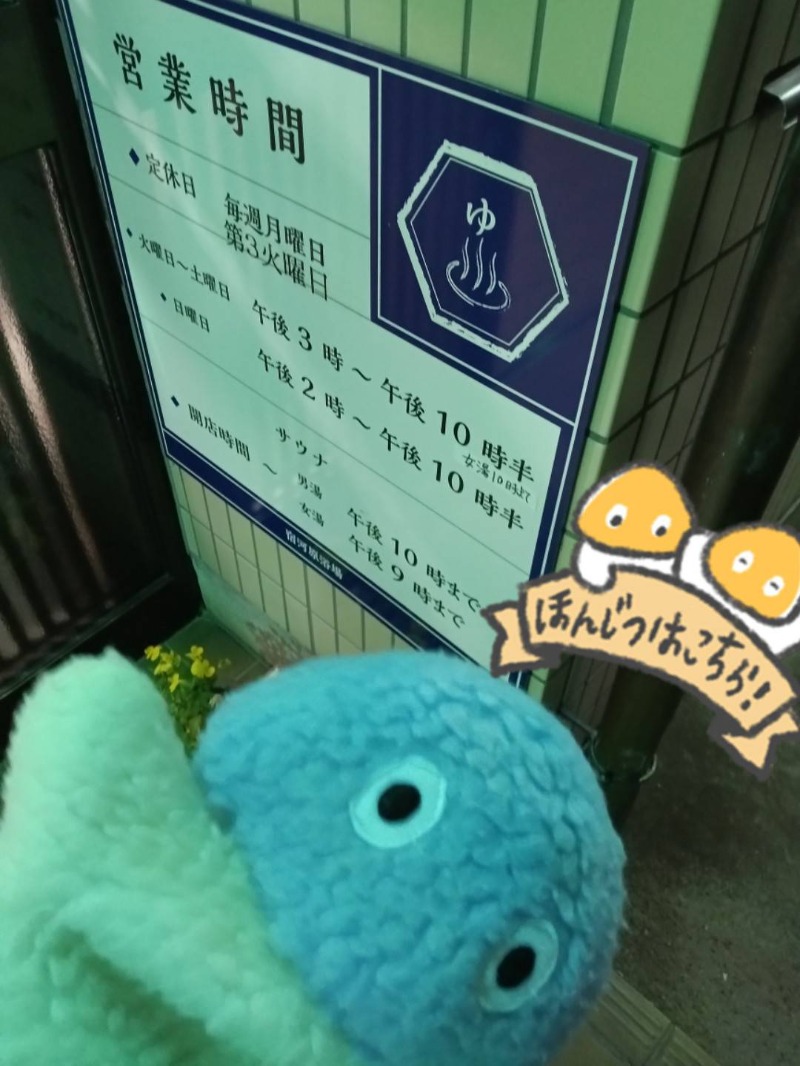 Mononeさんの宿河原浴場のサ活写真