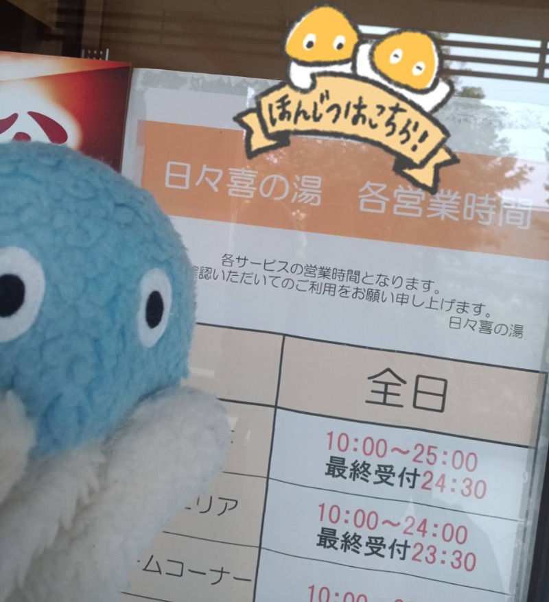 Mononeさんの上尾天然温泉 日々喜の湯のサ活写真