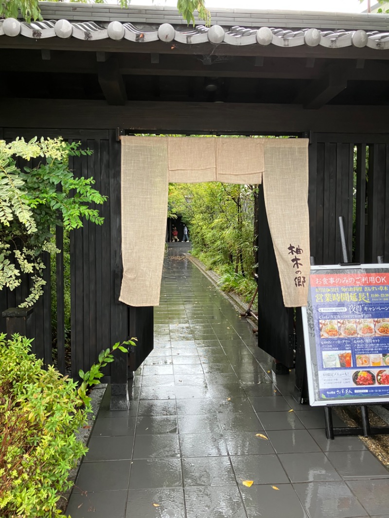 聖やんさんの東静岡 天然温泉 柚木の郷のサ活写真