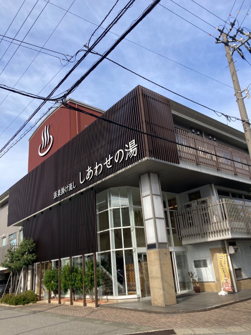 たれさんの源泉掛け流し しあわせの湯のサ活写真