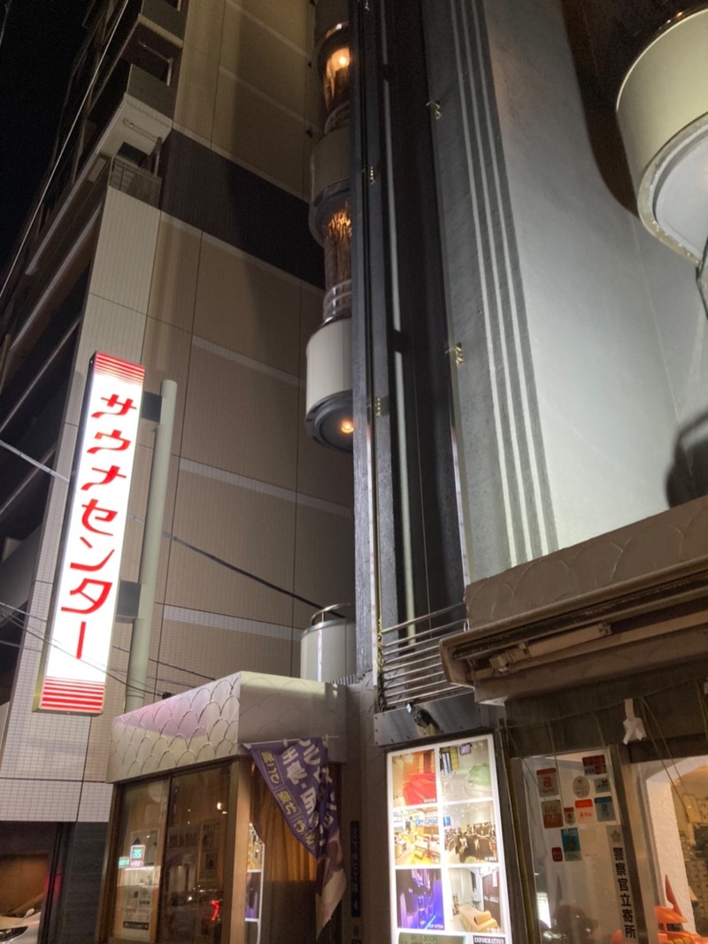 たれさんのサウナセンター鶯谷本店のサ活写真