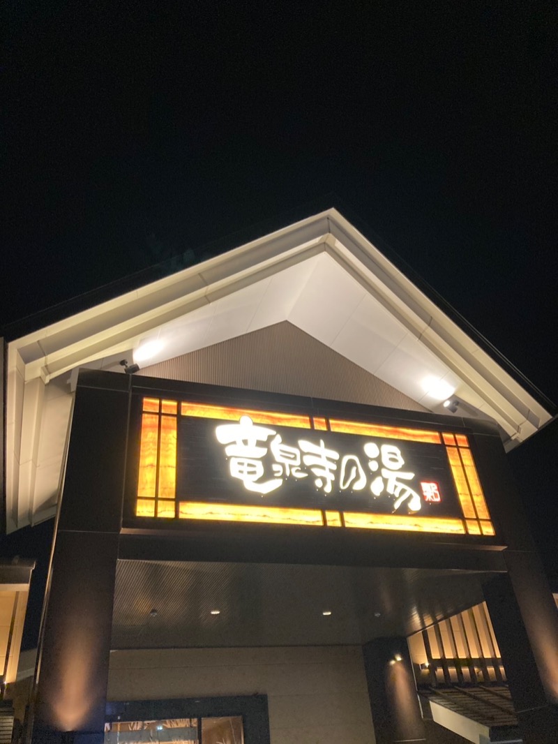 たれさんの天空SPA HILLS 竜泉寺の湯 名古屋守山本店のサ活写真