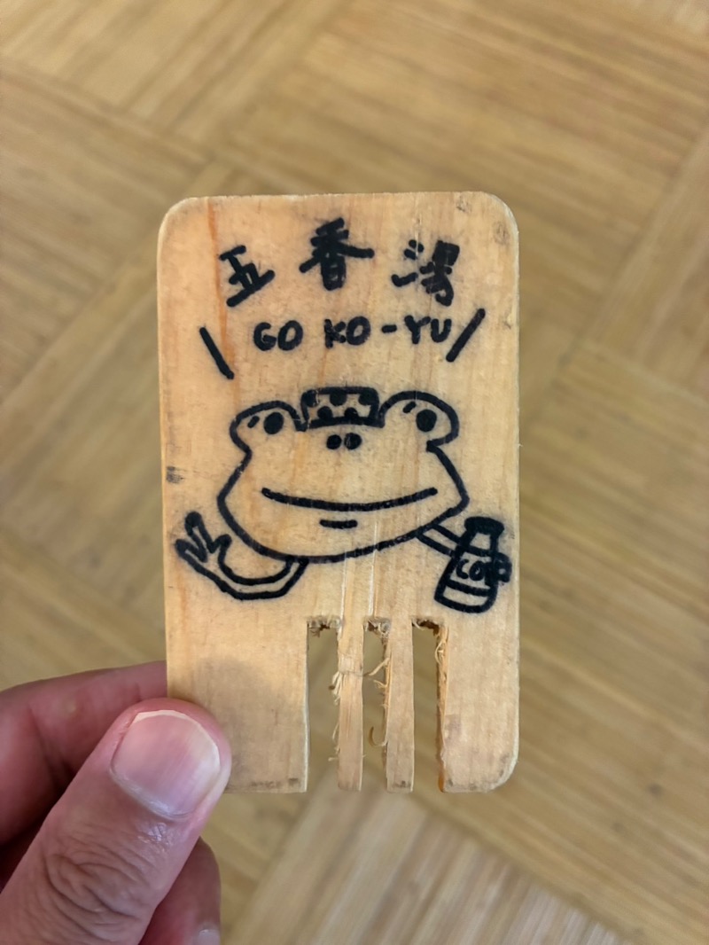 たれさんの五香湯のサ活写真