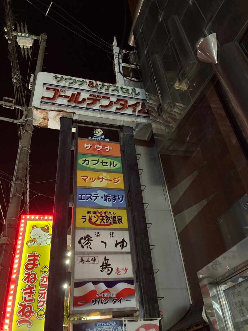 たれさんのゴールデンタイム高松のサ活写真