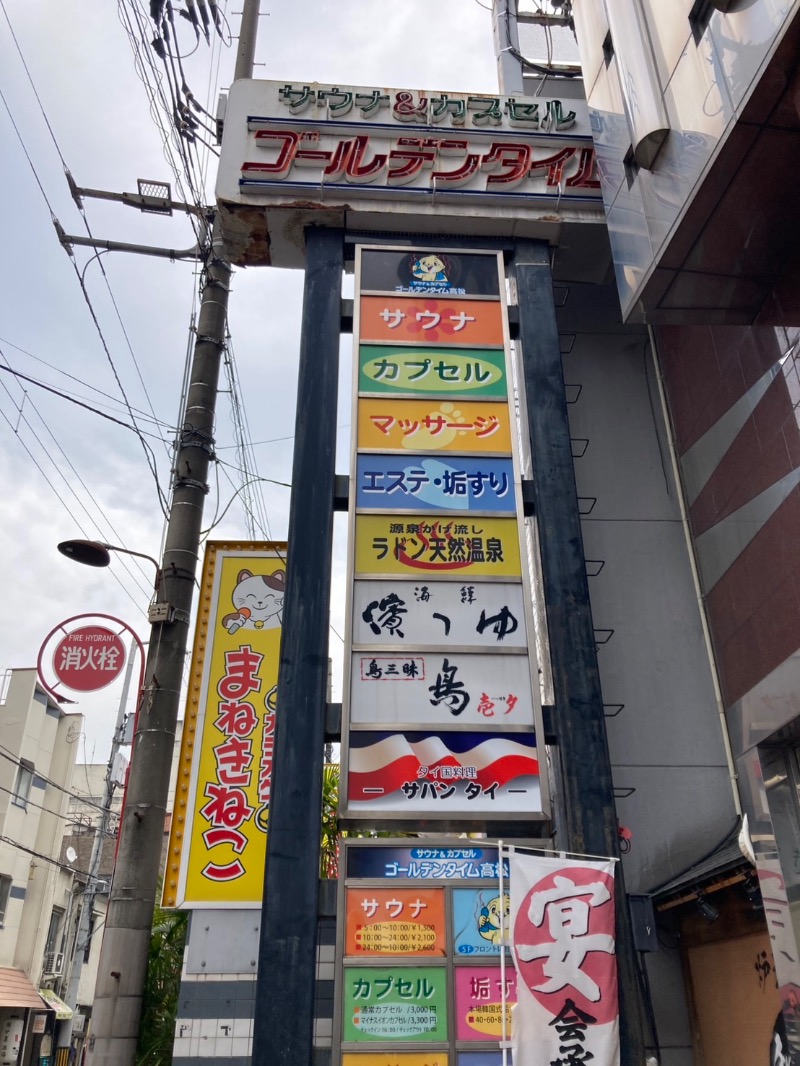 たれさんのゴールデンタイム高松のサ活写真