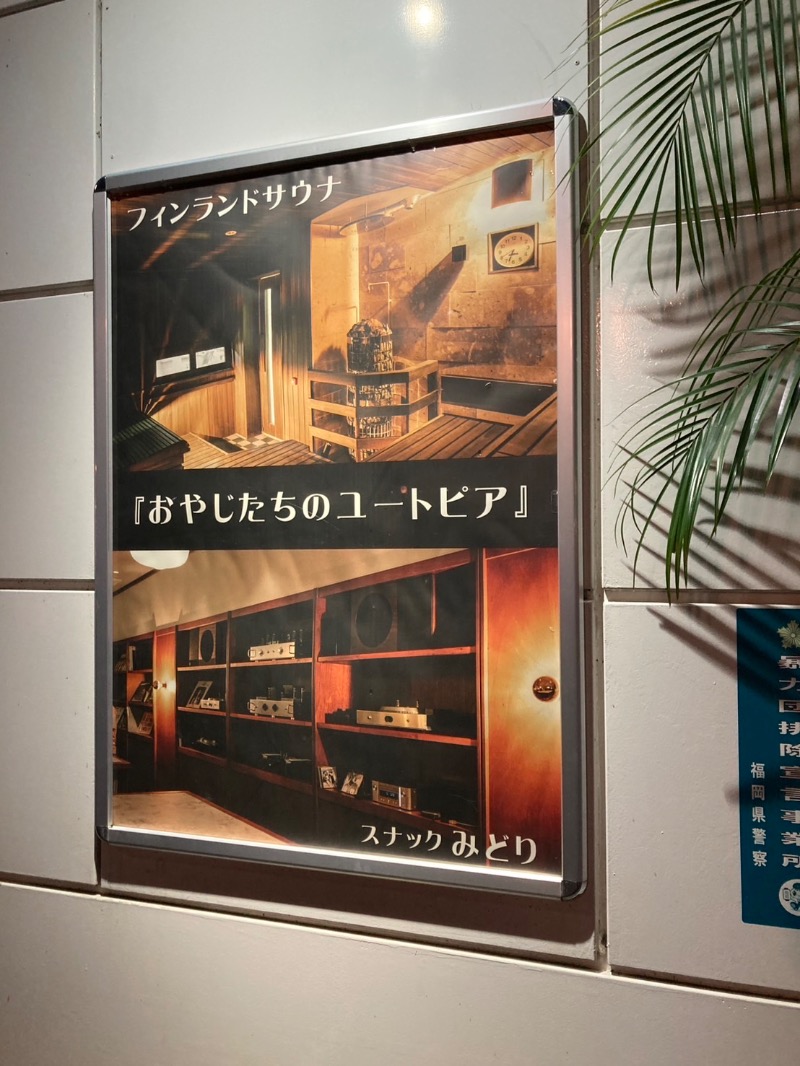 たれさんのグリーンランド 中洲店のサ活写真