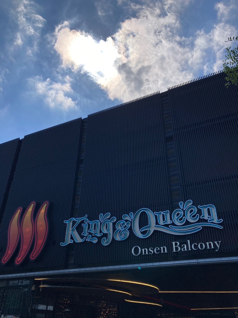 たれさんの温泉バルコニー キング&クイーンのサ活写真