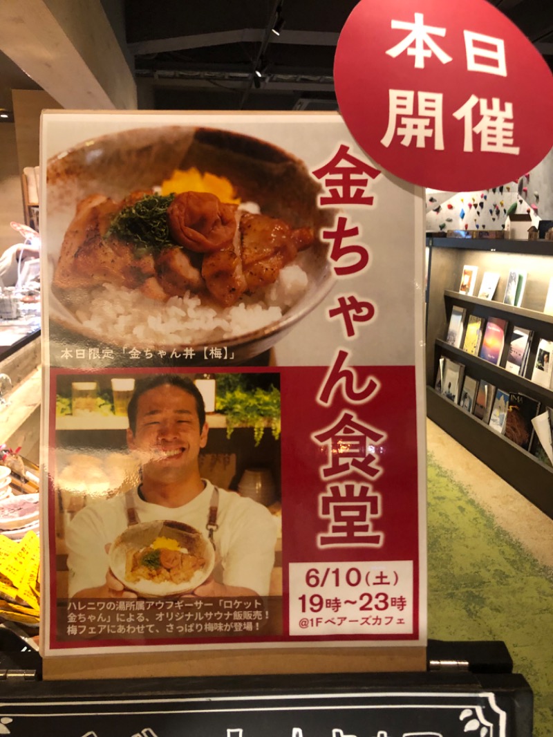 すえぞうさんのおふろcafé ハレニワの湯のサ活写真