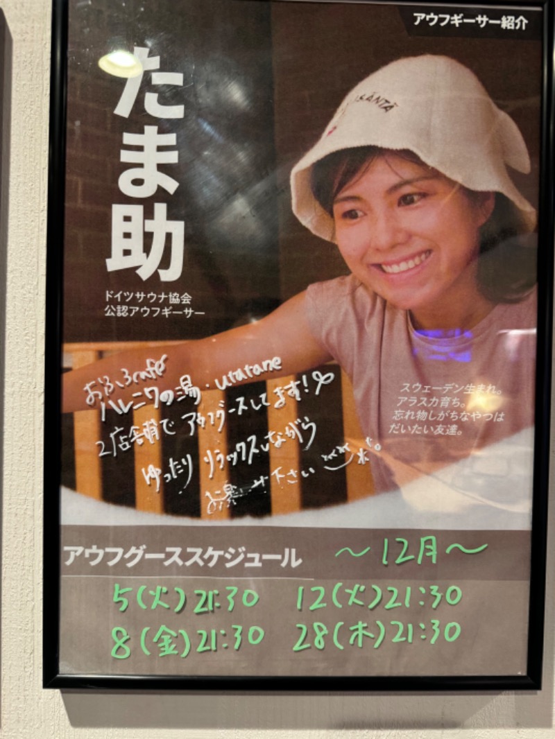 すえぞうさんのおふろcafé ハレニワの湯のサ活写真