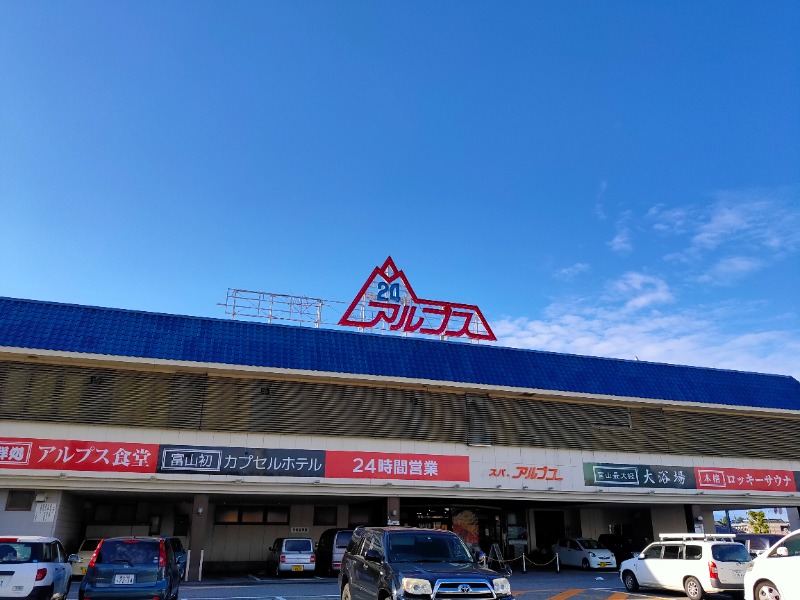 みやびんさんのスパ・アルプスのサ活写真