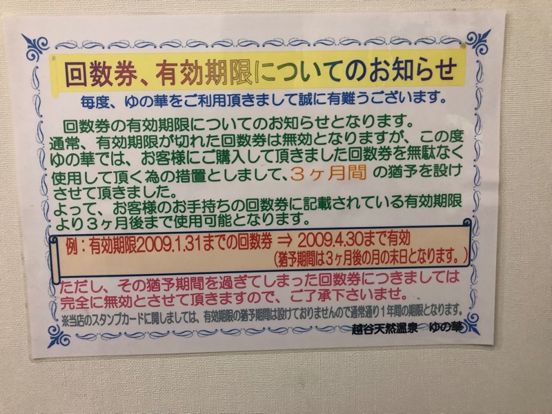 鬼舞辻 yyokoo3（KY3）さんの越谷天然温泉美人の湯 ゆの華のサ活写真