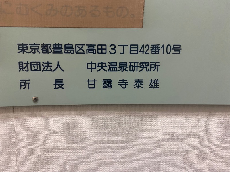 鬼舞辻 yyokoo3（KY3）さんの越谷天然温泉美人の湯 ゆの華のサ活写真