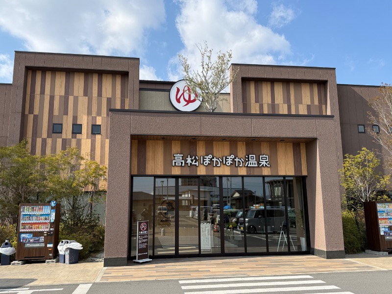 ロウリュおじさんさんの高松ぽかぽか温泉のサ活写真