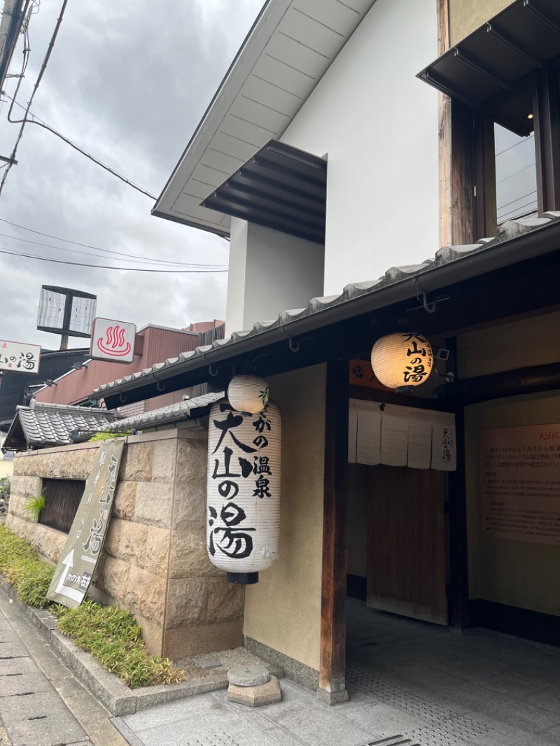 ポン子さんのさがの温泉 天山の湯のサ活写真