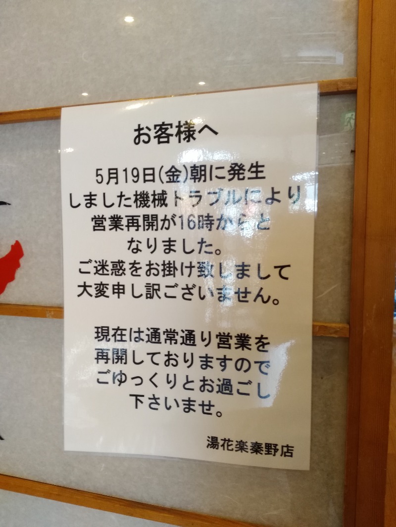 あつまレックスさんのSAUNA&SPA 湯花楽秦野店のサ活写真