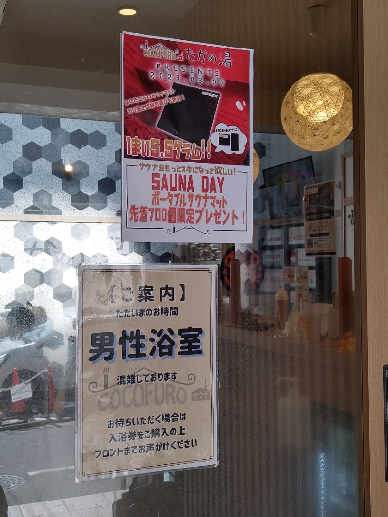 Lupin-DaさんのCOCOFURO たかの湯のサ活写真