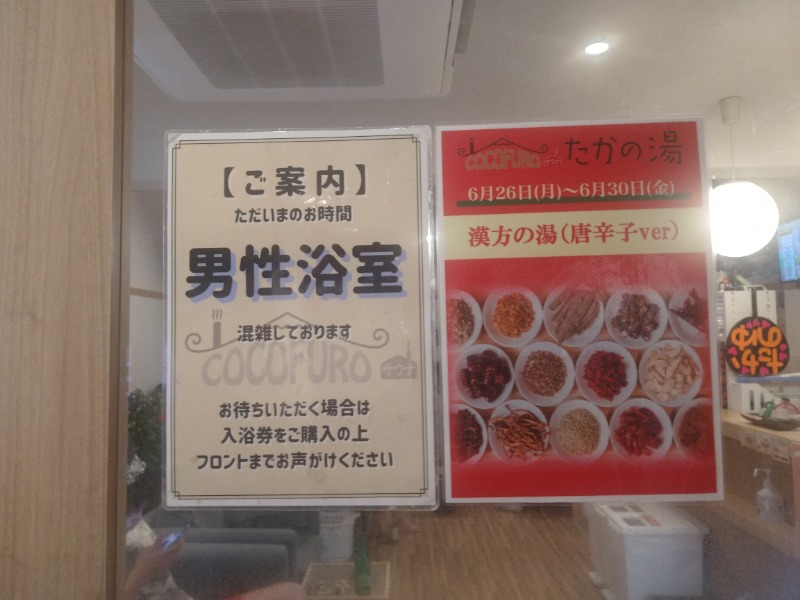 Lupin-DaさんのCOCOFURO たかの湯のサ活写真