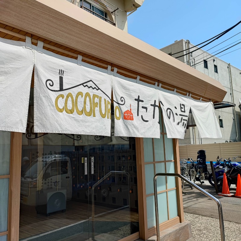 ひーさんさんのCOCOFURO たかの湯のサ活写真