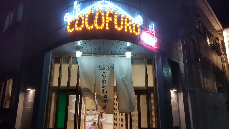 けんさんのCOCOFURO おおみね湯のサ活写真