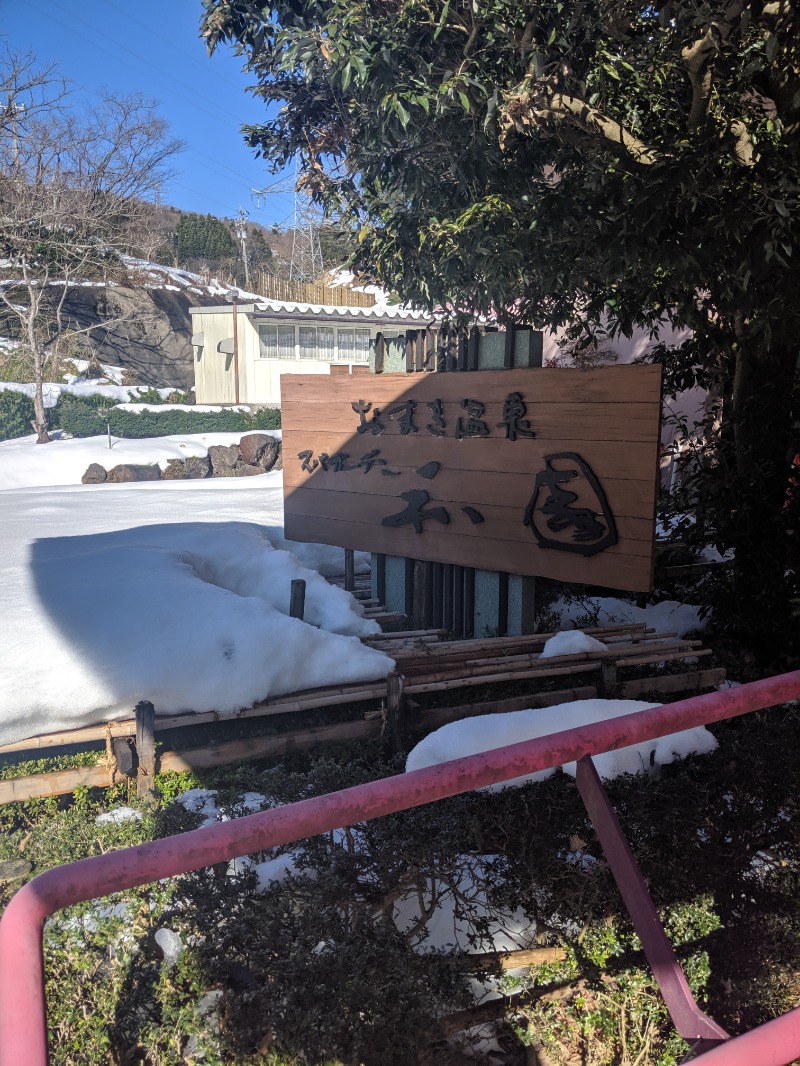 ミさんのおまき温泉スパガーデン和園のサ活写真