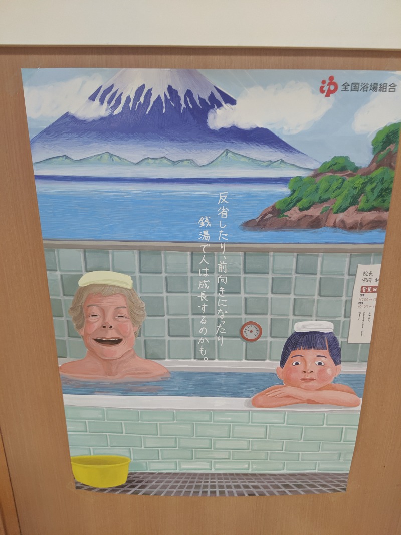 ミさんの白岩の湯のサ活写真