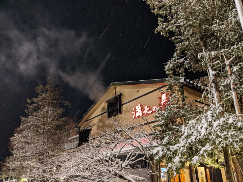 ミさんの満天の湯 魚津店のサ活写真