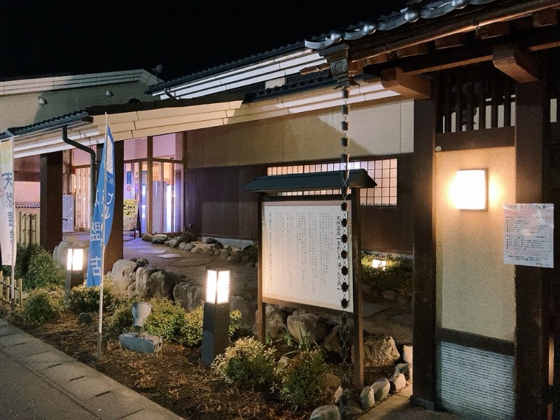 まるさんの天然温泉 まめじま湯ったり苑のサ活写真