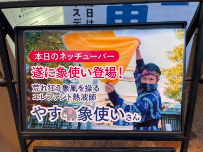 やす🌈象使い熱波師🐘さんの生姜サウナ「金の亀」のサ活写真
