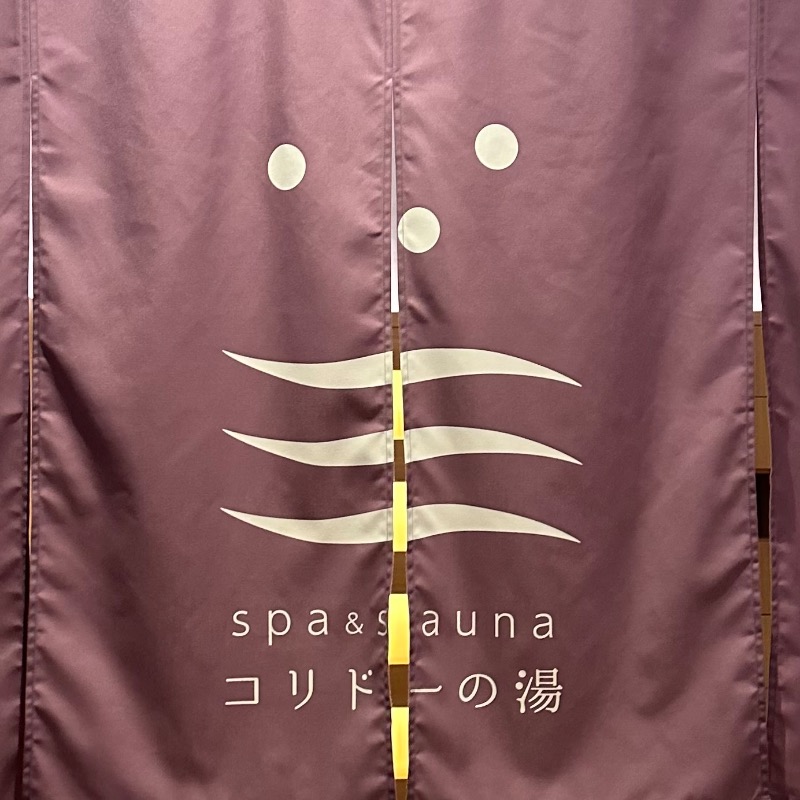 ♡さんのSPA&SAUNA コリドーの湯のサ活写真