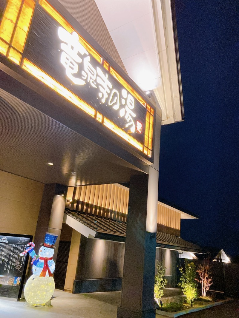 りんさんの天空SPA HILLS 竜泉寺の湯 名古屋守山本店のサ活写真