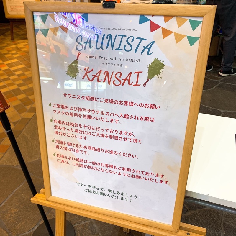 はいのさんの神戸サウナ&スパのサ活写真