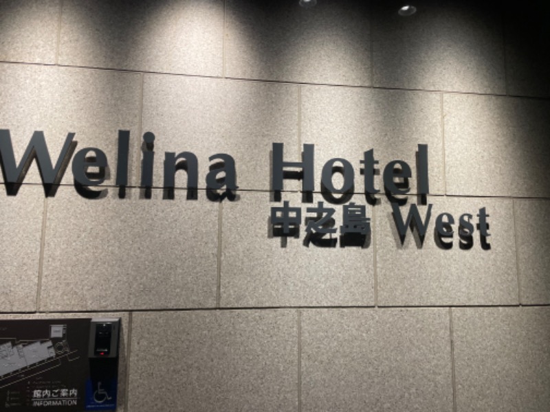 もいもいさんのWelina Hotel Premier 中之島WESTのサ活写真