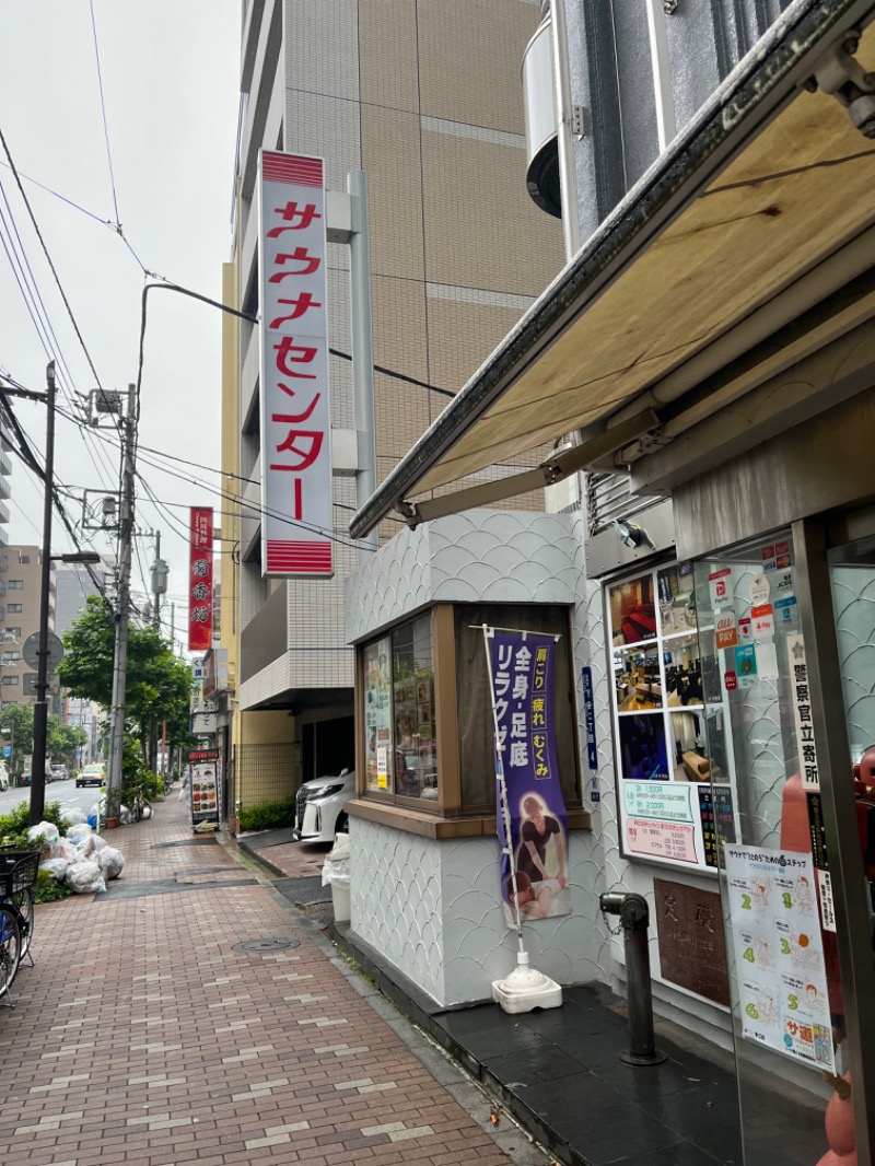 nereさんのサウナセンター鶯谷本店のサ活写真