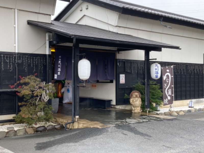 横浜のサウナーさんの小山思川温泉のサ活写真