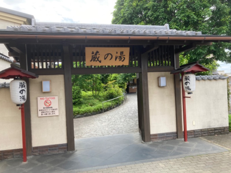 横浜のサウナーさんの野天風呂 蔵の湯 東松山店のサ活写真