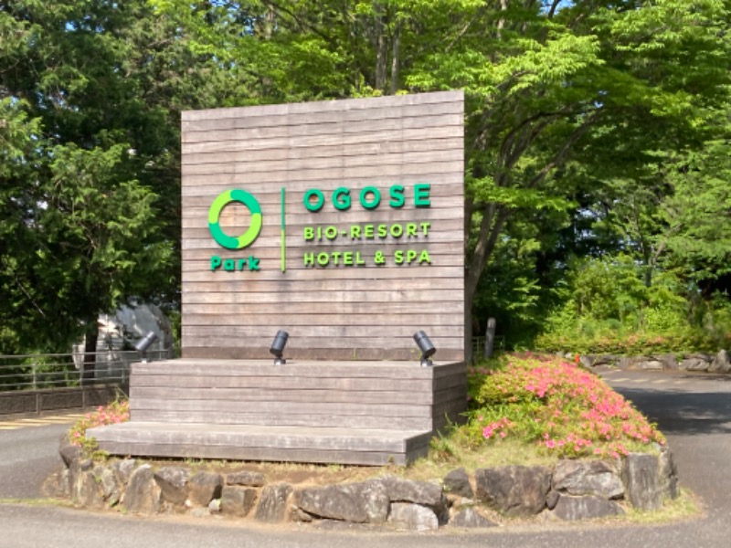 横浜のサウナーさんのBIO-RESORT HOTEL&SPA OPark OGOSE(オーパークおごせ)のサ活写真