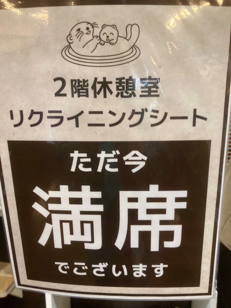 横浜のサウナーさんの湯乃泉 草加健康センターのサ活写真