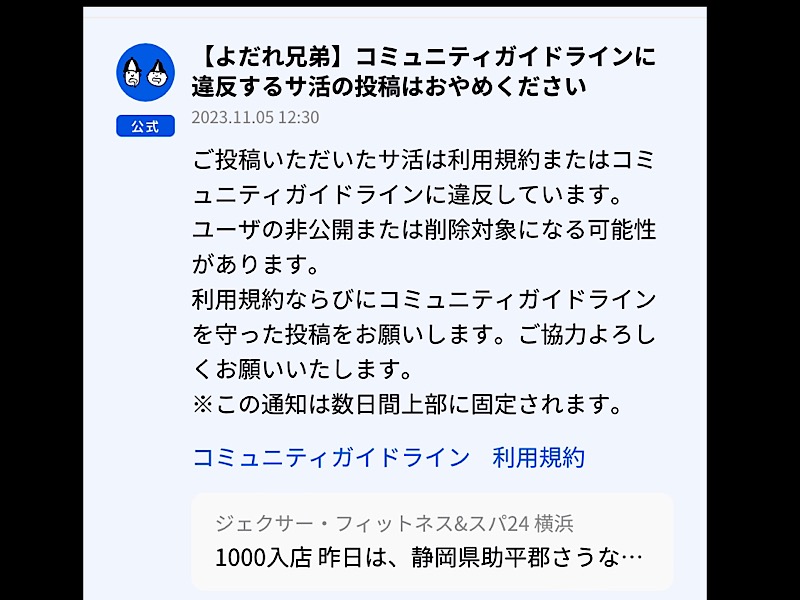 横浜のサウナーさんの湯乃泉 草加健康センターのサ活写真