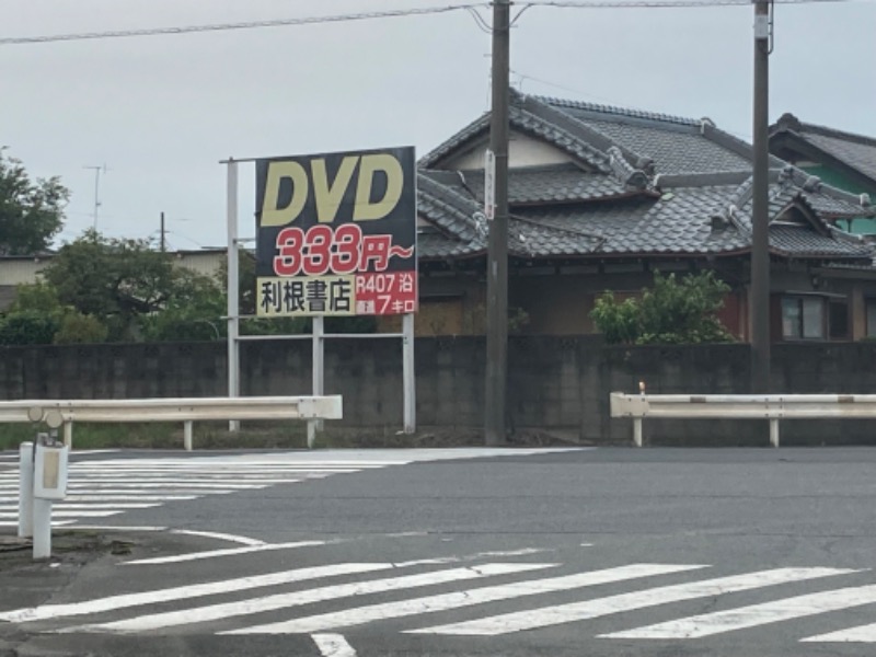 横浜のサウナー(絶倫亭蒸し天狗)さんの天然温泉 ゆらぶ桐生店のサ活写真