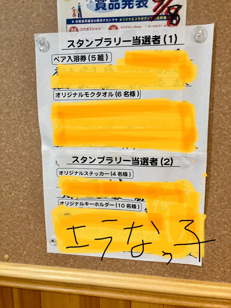 横浜のサウナー(絶倫亭蒸し天狗)さんの反町浴場のサ活写真