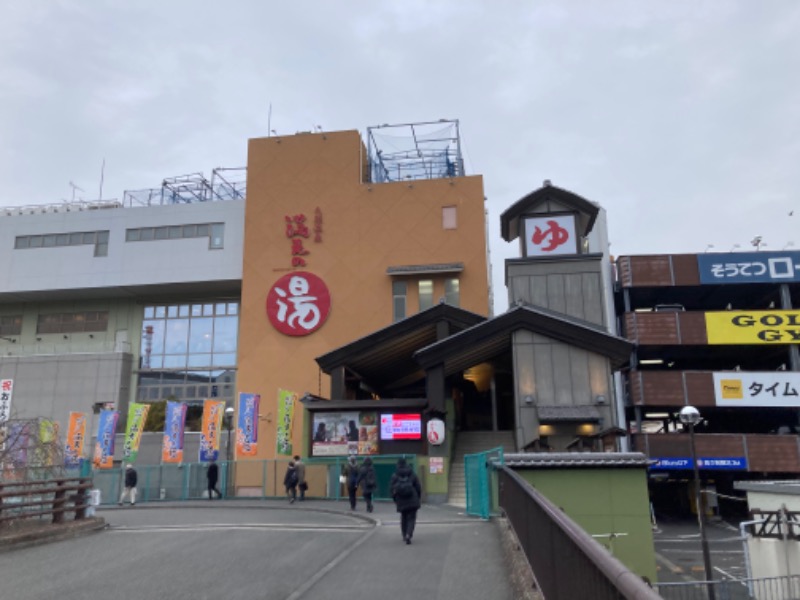 横浜のサウナーさんの天然温泉 満天の湯のサ活写真